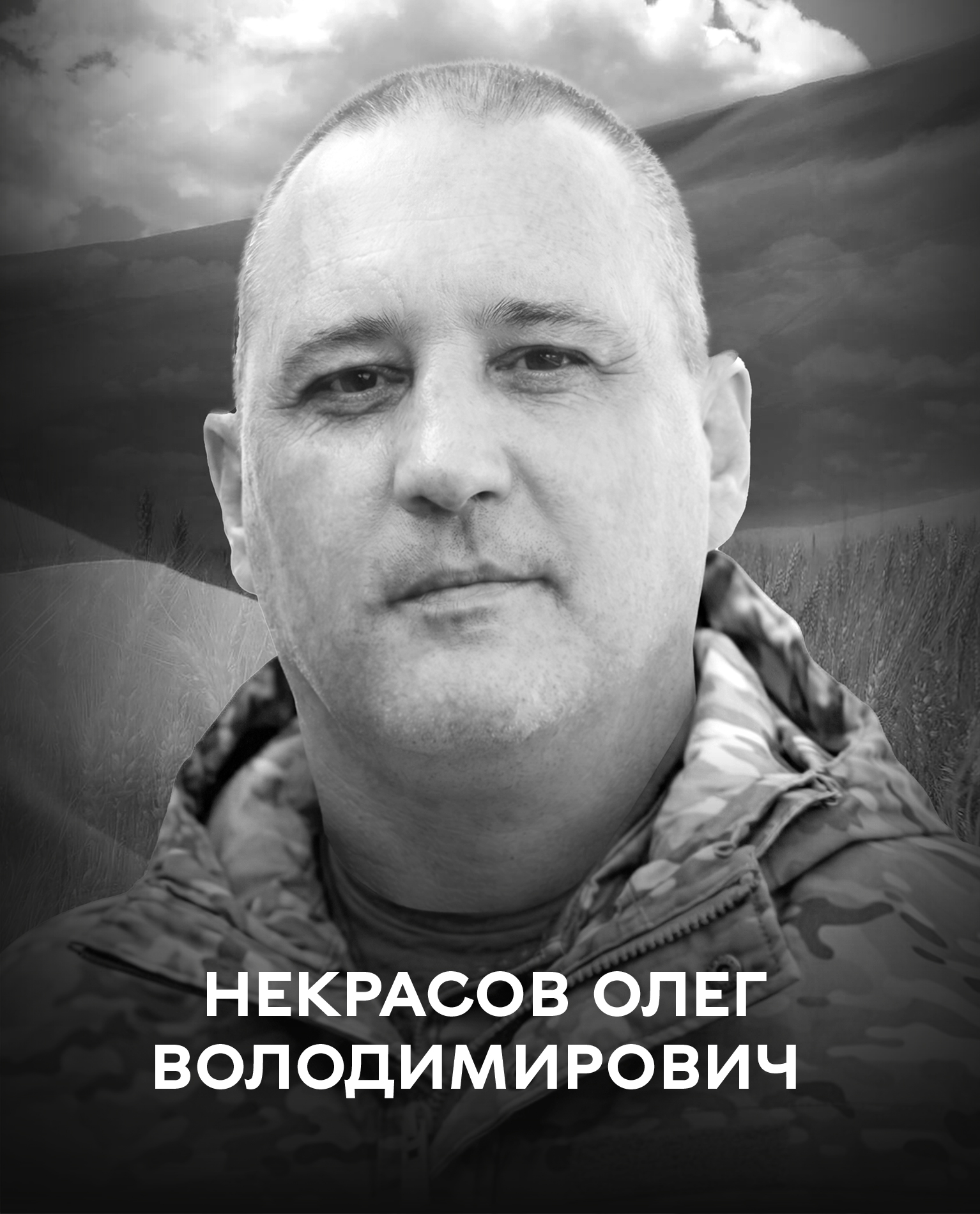 У вічному строю. Сьогодні Вінниця проводжає в останню путь старшого сержанта бригади «Лють» Олега Некрасова